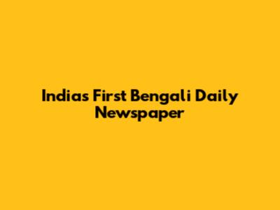 India's First Bengali Daily Newspaper