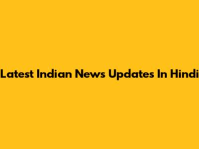 Latest Indian News Updates In Hindi