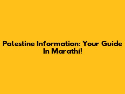 Palestine Information: Your Guide In Marathi!